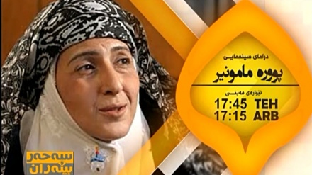 ئانۆنسی درامای سینەمایی پووره مامونیر