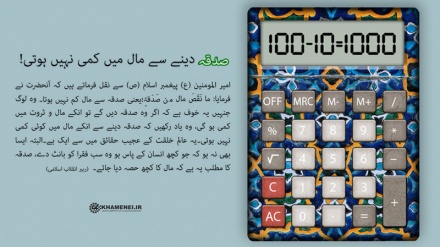صدقہ دینے سے مال کم نہیں ہوتا! ۔ پوسٹر