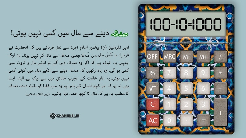 صدقہ دینے سے مال کم نہیں ہوتا! ۔ پوسٹر