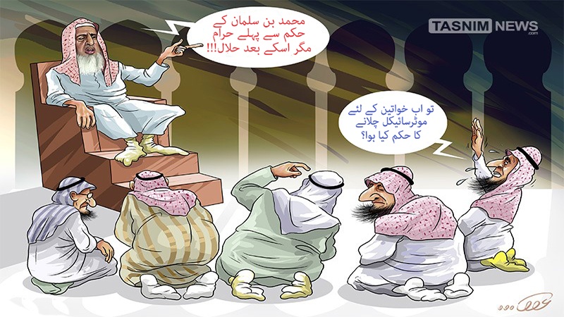 پہلے حرام تھی پر اب حلال ہے! ۔ کارٹون