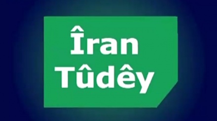 Îran Tûdêy