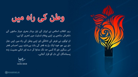 وطن کی راہ میں! ۔ پوسٹر