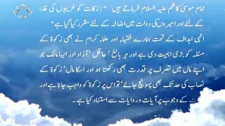 زکوٰۃ کی اہمیت 