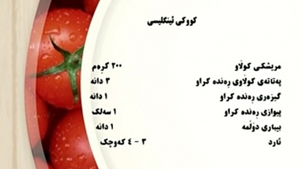  ساز کردنی کووکی ئینگلیسی