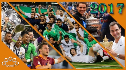  پێداچوونەوەیەک بەسەر ڕووداوەکانیی وەرزشی ساڵی ٢٠١٧ 