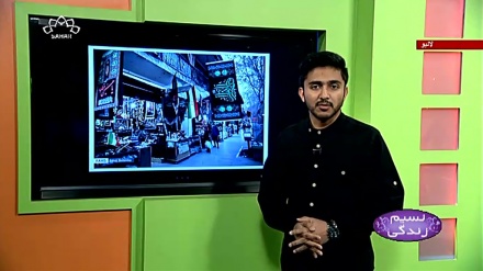 پروگرام نسیم زندگی کا معلوماتی حصہ