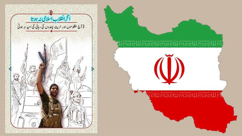 اگر اسلامی انقلاب نہ ہوتا! (8) ۔ پوسٹر