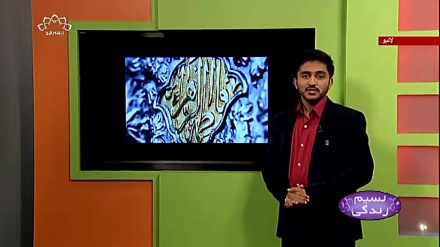 پروگرام نسیم زندگی کا معلوماتی حصہ