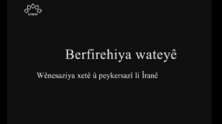 Berfirehiya wateyê