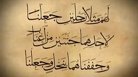 ڈاکیومینٹری پروگرام - ایران میں قرآنی ہنر