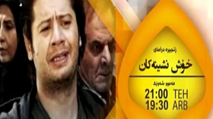 ئانۆنسی درامای خۆش نشینەکان