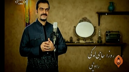 گوێ ڕادەگرین به گۆرانی ڕاوچی له ڕەزا حاجی لەکی 