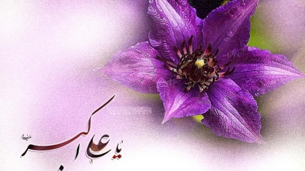 پیرۆزبایی بەبۆنەی ساڵهاتی لەدایکبوونی حەزرەتی عەلی ئەکبەر(ع)