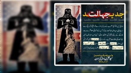 جدید جہالت !!