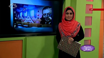 پروگرام نسیم زندگی کا معلوماتی حصہ