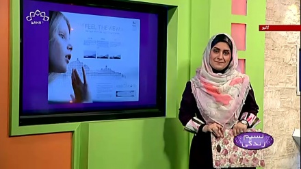 پروگرام نسیم زندگی کا معلوماتی حصہ