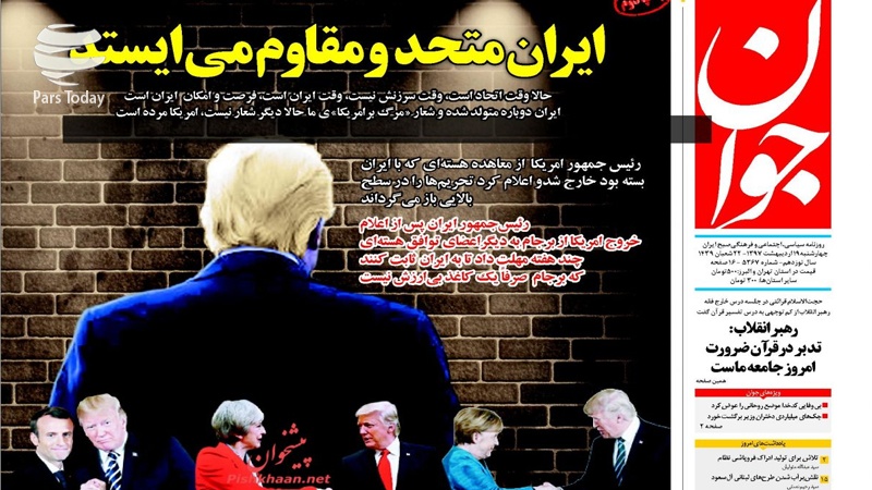 بەشێک لە ڕۆژنامە و هەواڵدەرییەکان لە ئێران دوای قسەکانی ترەمپ!