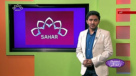 پروگرام نسیم زندگی کا معلوماتی حصہ