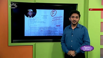 پروگرام نسیم زندگی کا معلوماتی حصہ