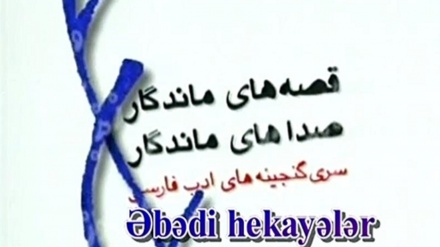 ƏBƏDİ HEKAYƏLƏR