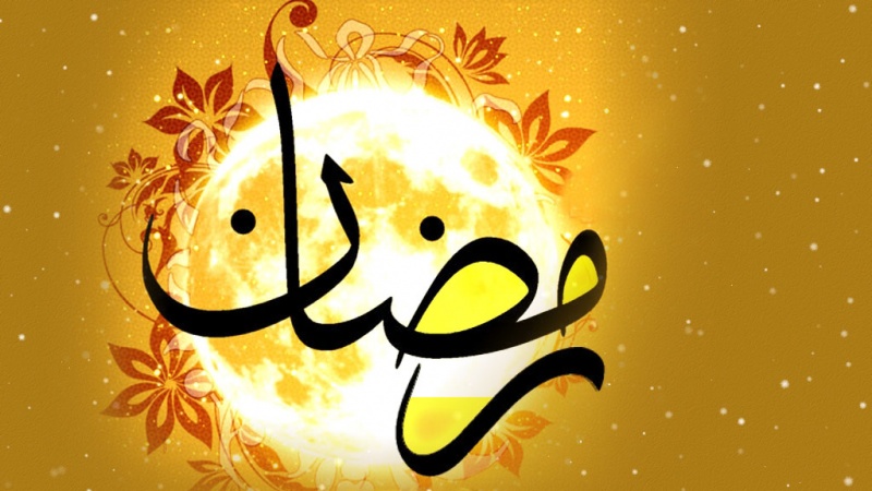 Ramazan ayının fəzilətləri
