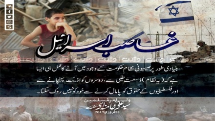 غاصب اسرائیل !