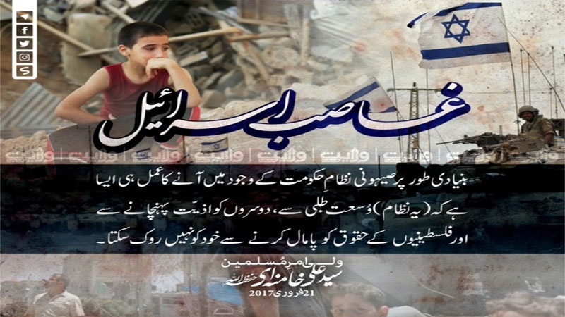 غاصب اسرائیل !