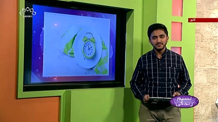 پروگرام نسیم زندگی کا معلوماتی حصہ