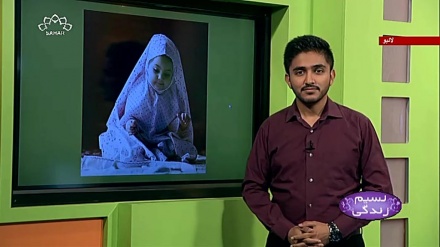 پروگرام نسیم زندگی کا معلوماتی حصہ