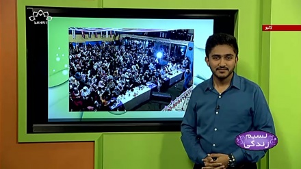 پروگرام نسیم زندگی کا معلوماتی حصہ