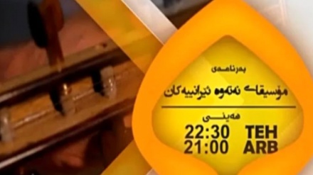 ئانۆنسی بەرنامەی مۆسیقای نەتەوە ئێرانیەکان