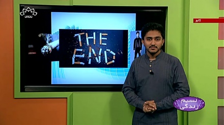 پروگرام نسیم زندگی کا معلوماتی حصہ