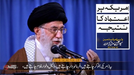 امریکہ پر اعتماد کا نتیجہ | Farsi sub Urdu