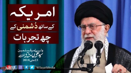 امریکہ کے ساتھ دُشمنی کے چھ تجربات | Farsi sub Urdu