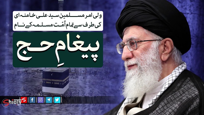 پیغام حج - ویڈیو