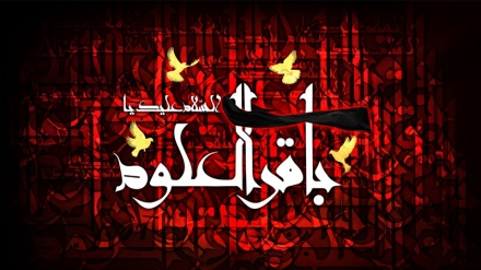 ساڵوەگەڕی شەهادەتی ئیمام محەممەد باقر(علیەالسلام)