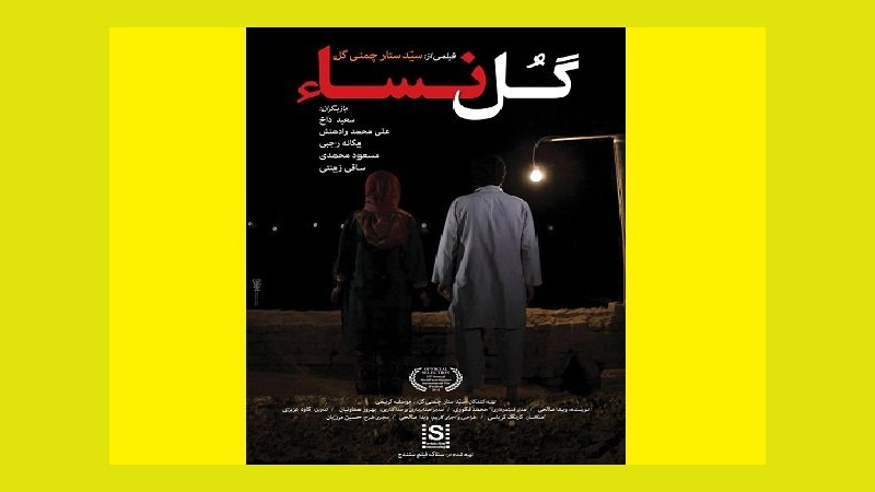 گوڵ نسا لە فێستیڤاڵی میدلبۆری ئەمریکا نمایش دەکرێت