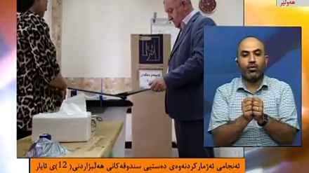 ئەنجامی ئەژمارکردنەوەی دەستیی سندوقەکانی هەڵبژاردنی 12 ی ئایار