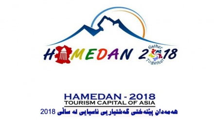 هەمەدان پێتەختی گەشتیاریی ئاسیایی لە ساڵی 2018