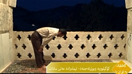 گەشتێک بە ئێراندا-ئیمام زاده عەلی سادات