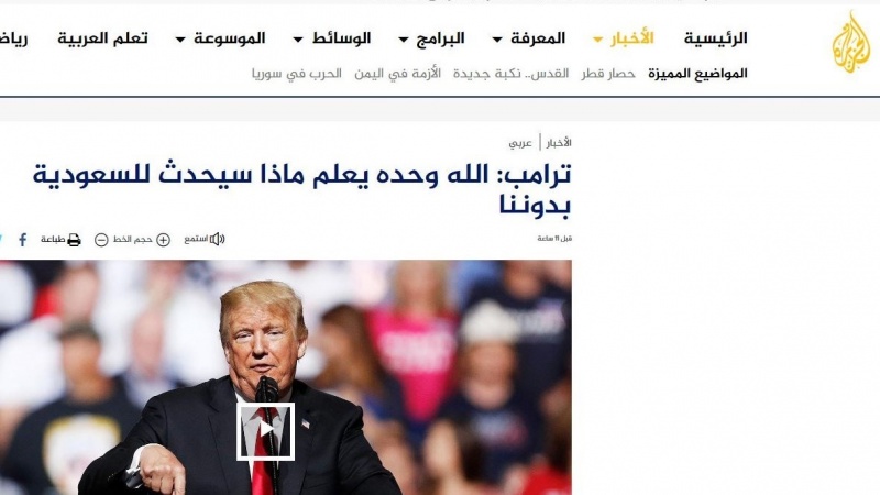 الجزیرہ ویب سائٹ نے اپنی سرخی سے سعودی عرب کو رسوا کیا!