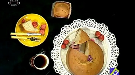 سازکردنی کێکی سوبحانه له لایەن خاتوو کلارا ئەفشار