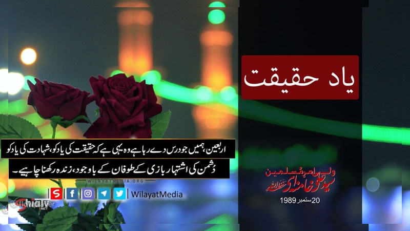 یادِ حقیقت | پانچویں قسط - Farsi sub Urdu