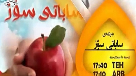 ئانۆنسی بەرنامەی ساباتی سۆز