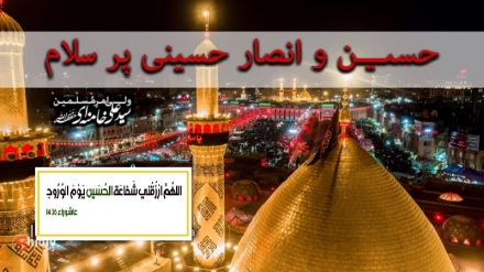 حسینؑ و انصار حسینی پر سلام | Farsi sub Urdu