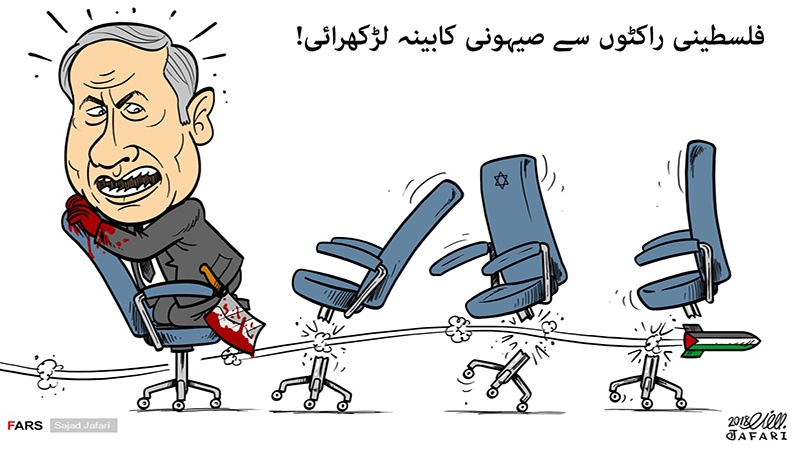 فلسطینی راکٹوں سے صیہونی کابینہ لڑکھڑائی! ۔ کارٹون