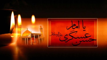 ریڈیو تہران کا سماجی پروگرام صبح امید( بمناسبت شہادت حضرت امام حسن عسکری علیہ السلام)