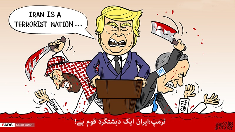 ٹرمپ : ایران ایک دہشت گرد قوم ہے ۔ کارٹون