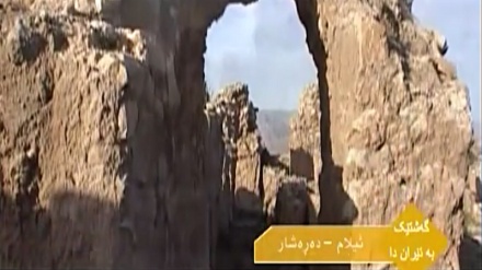 گەشتێک بە ئێران دا- ئیلام-دەڕەشار