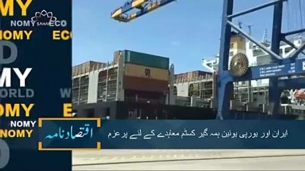 ایران کے بارے میں چند اہم اقتصادی خبریں